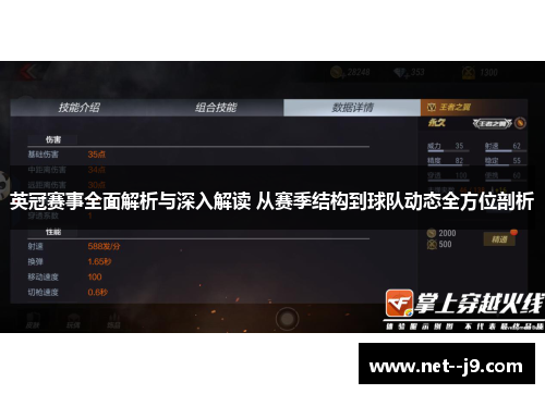 英冠赛事全面解析与深入解读 从赛季结构到球队动态全方位剖析