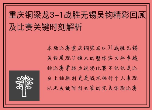 重庆铜梁龙3-1战胜无锡吴钩精彩回顾及比赛关键时刻解析