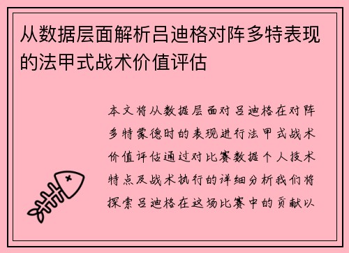 从数据层面解析吕迪格对阵多特表现的法甲式战术价值评估