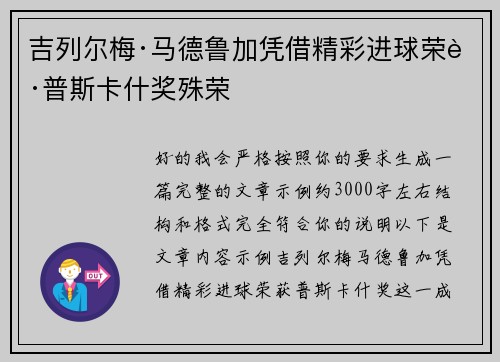 吉列尔梅·马德鲁加凭借精彩进球荣获普斯卡什奖殊荣